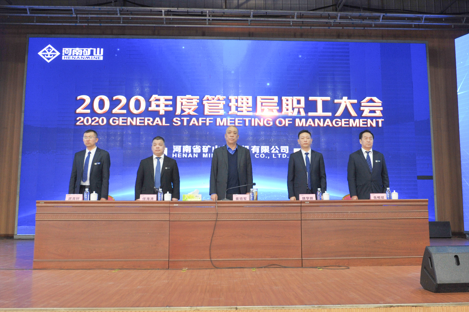 河南礦山|2020年度工作總結(jié)暨表彰大會(huì)舉行!